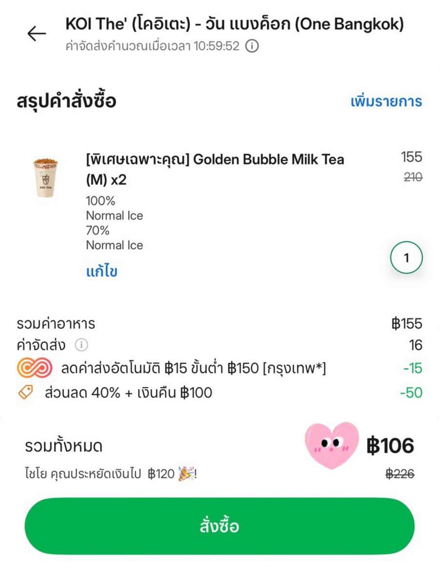 ทาสรัก Koi ยืนยิ้มล่ะตอนนี้ กดได้แก้วละ 53 ย้ำไซส์ M นะ แค่สั่งผ่านแกร็บฟู้ด ใส่โค้ด YEAREND ก็ได้ Golden Bubble Milk Tea 2 แก้ว ในราคา 106 คุ้มมากเว้ออ ได้โปรดหมออย่าตีตอนตรวจน้ำตาลด้วยเถิด