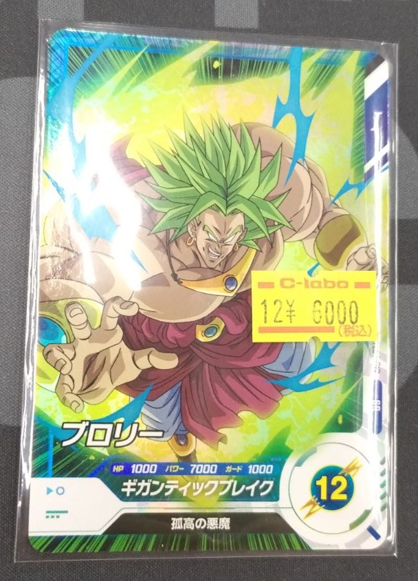 🟠#DBSD 販売情報🟠】 SDV TEST-012 ブロリー SR ロケーションテスト