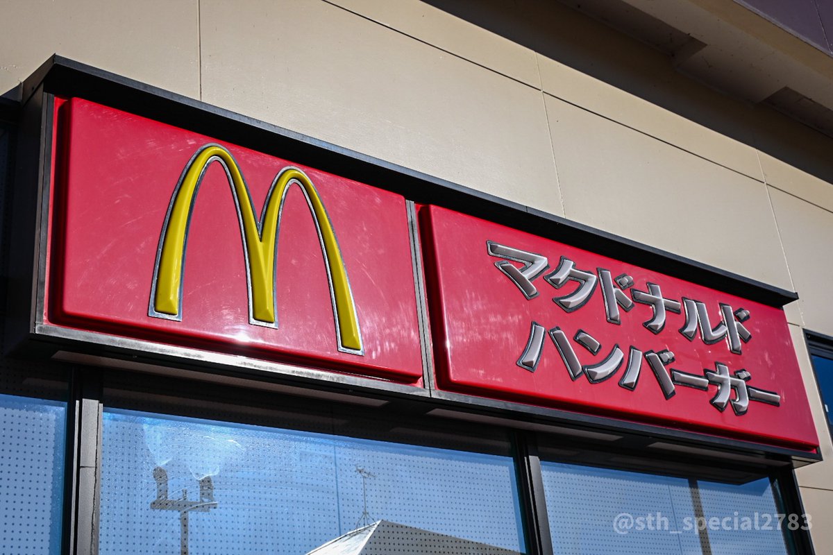 マクドナルド 大淀オークワ店(初) 恐らく屋内版カタカナ看板が残る近畿