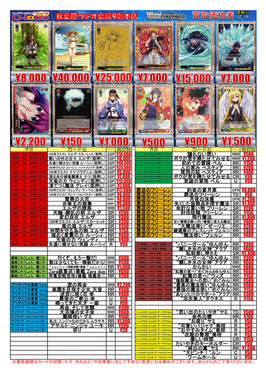 ◇ #ヴァイスシュヴァルツ 買取情報◇ 清楚可憐な彼女 千鶴 SSP 8000