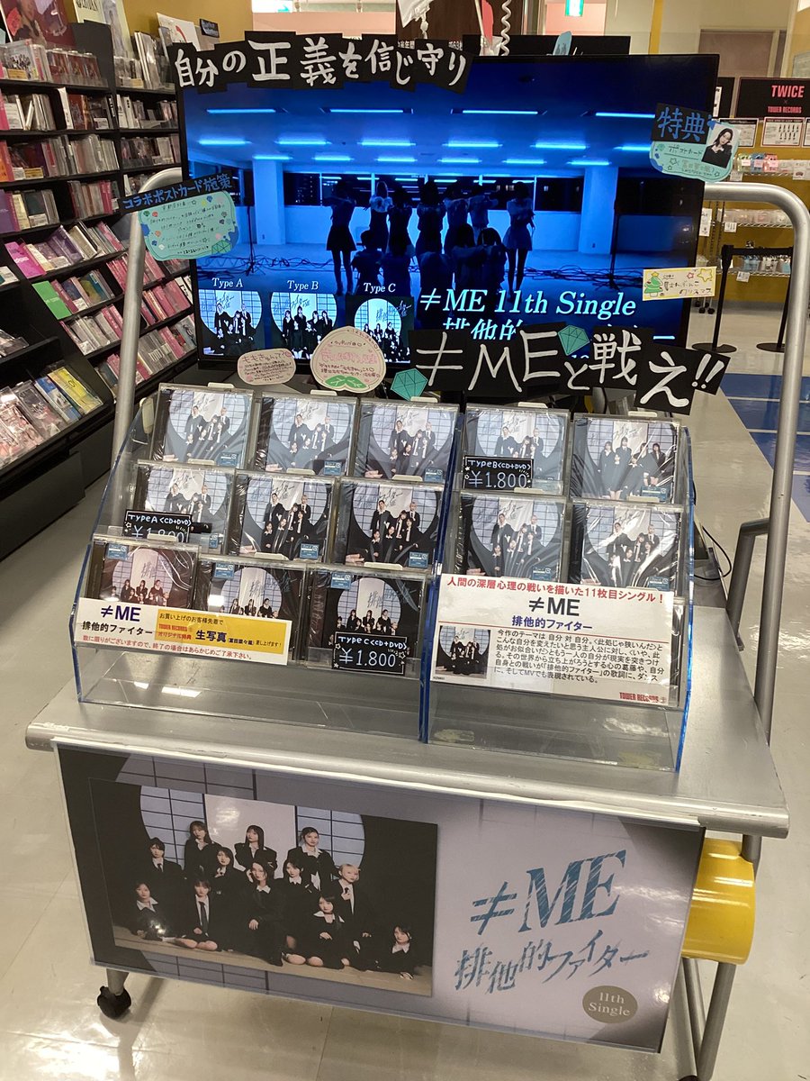 ≠ME 】💎 ≠ME 11th Single『#排他的ファイター 』 特典🎁生写真