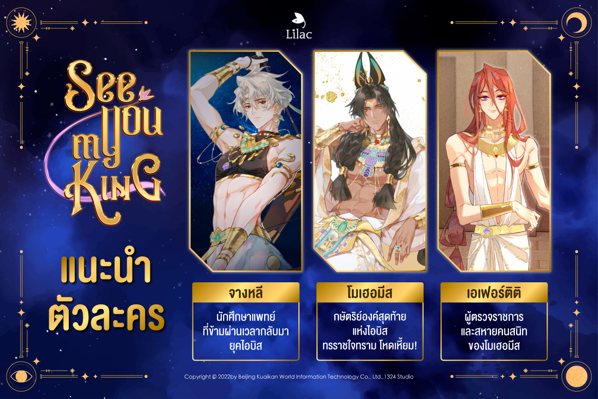 ✨See You Mu King จบ SS3 แล้ว ภาพสวย เนื้อหาเข้มข้น และที่สำคัญตัวละครยังน่าสนใจสุด ๆ งั้นเรามารู้จักพวกเขากันเถอะ
.
👑ใครยังไม่เคยอ่านมาลองชิมเลย อ่านฟรี 6 ตอน 👑
MaReads 👉bit.ly/3KVEhd8
Dek-D👉bit.ly/3Y1JnaM
.
#MaReads #SeeyouMyKing #再见我的国王