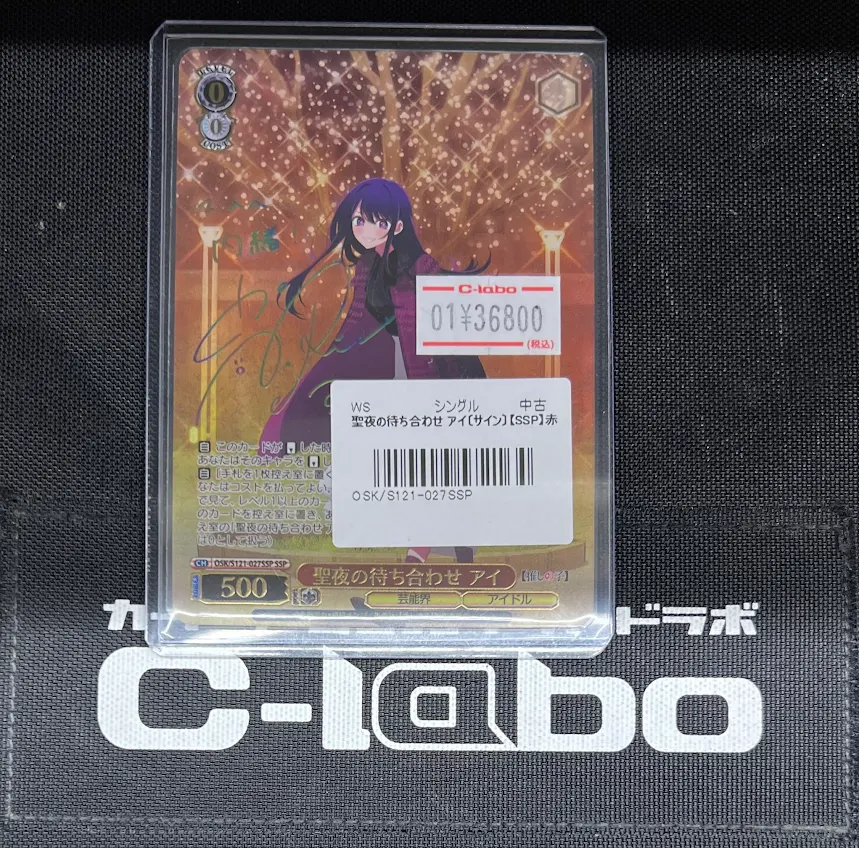 ヴァイスシュヴァルツ】 販売情報 🌃 聖夜の待ち合わせ アイ SSP