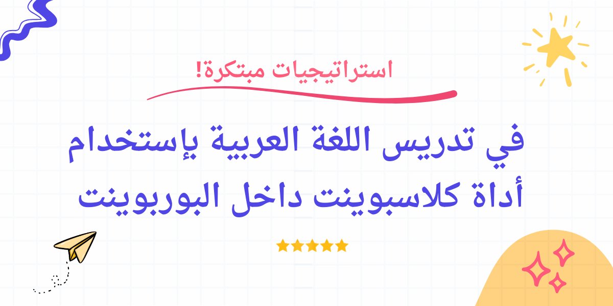 ClassPoint MENA tweet media