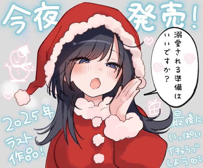 『 おにーさん、愛される準備は、良いですか??』 