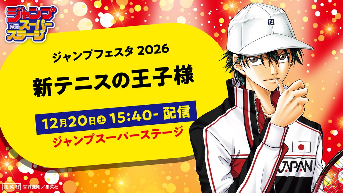 テニスの王子様 トランプ 2006 ジャンプフェスタ テニスの王子様 トランプ 2006 ジャンプフェスタ