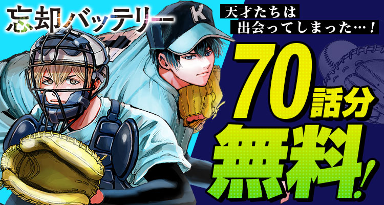 忘却バッテリー グッズ&情報 (@BoukyakuBgds88) / Posts / X