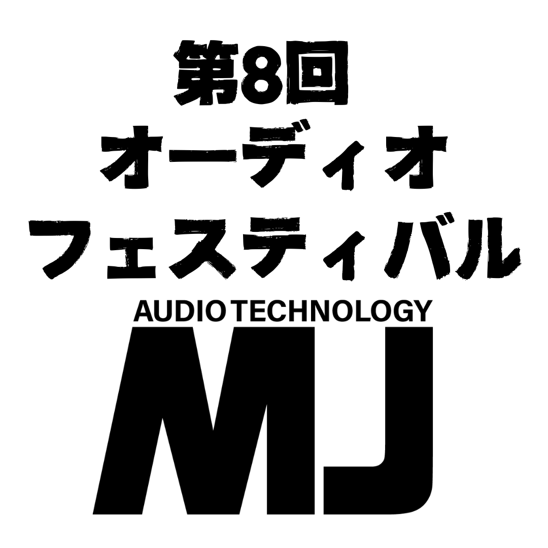 audio_tech_mj's tweet photo. 【お知らせ👀】

8回目となる「MJオーディオフェスティバル」が開���決定！

・日時：2026年4月26日（日）
・場所：秋葉原 損保会館（東京都千代田区）

詳細はMJのHPにて更新していきます👇