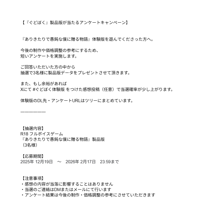 【『ぐどぼく』製品版が当たるキャンペーンのお知らせ】
