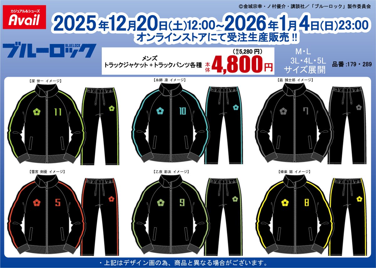 公式】ブルーロックグッズ・イベント情報 (@BLUELOCK_GDS) / Posts / X