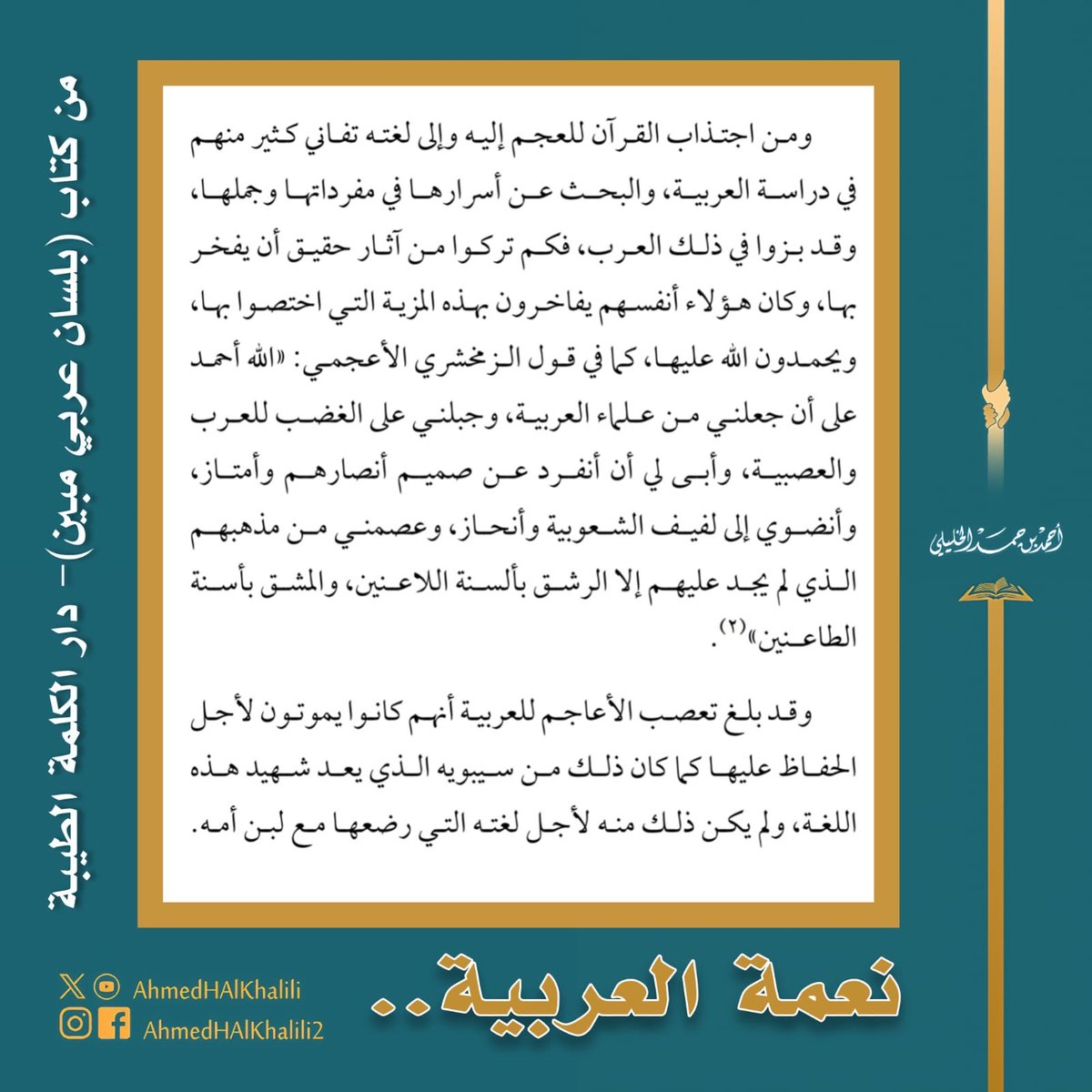 #اليوم_العالمي_للغة_العربية