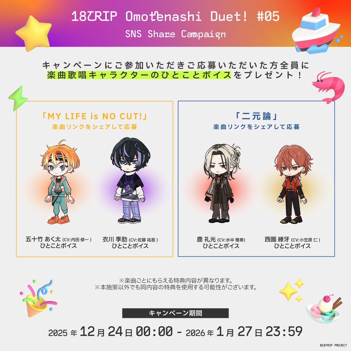 ✈️SNSシェアキャンペーン✈️ 音楽配信サービスのシェア機能を利用し