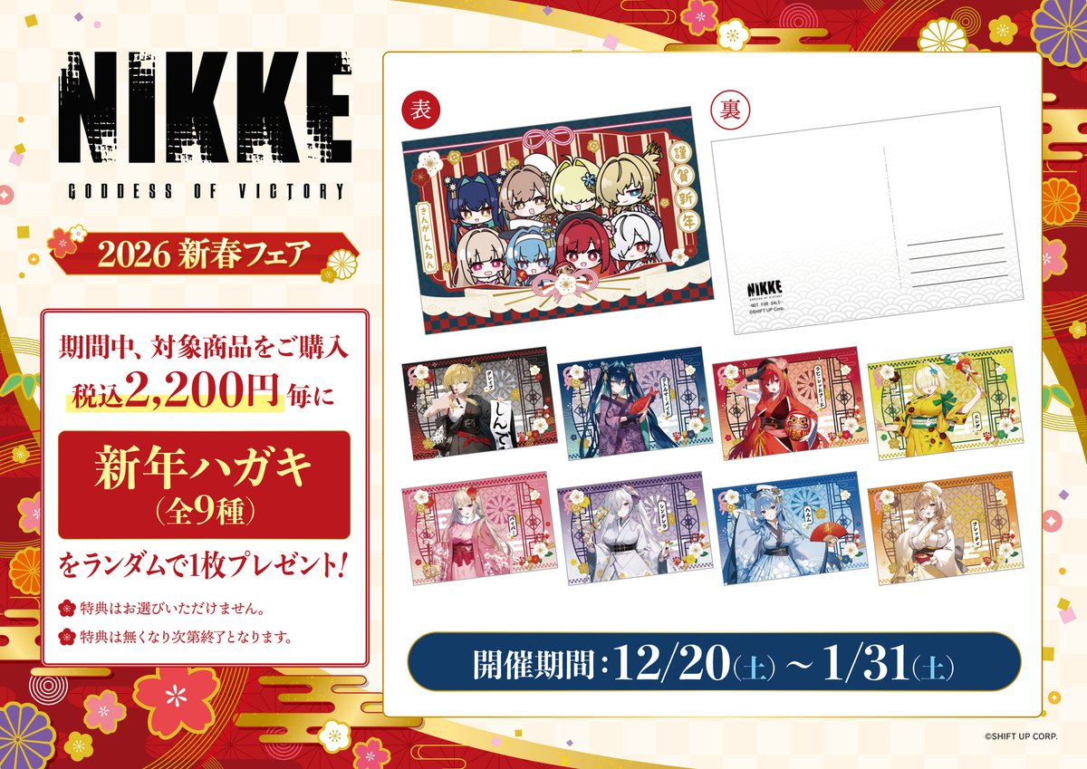 ✨明日から全国ゲオ100店舗で開催✨ 「勝利の女神：NIKKE 2026 新春