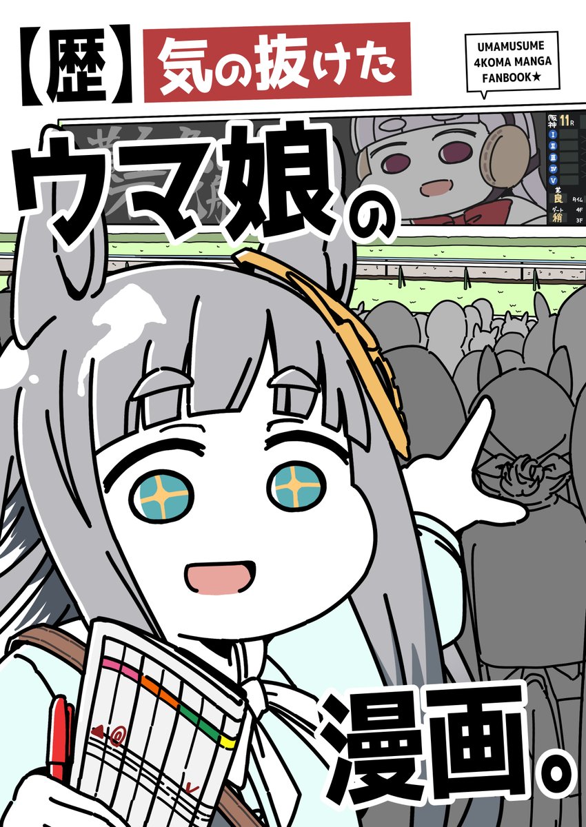 ゆるりせページ(来週水曜日まで) 駄カッパ＠C107 1日目東M-35a (@dagappa1625) / Highlights / X