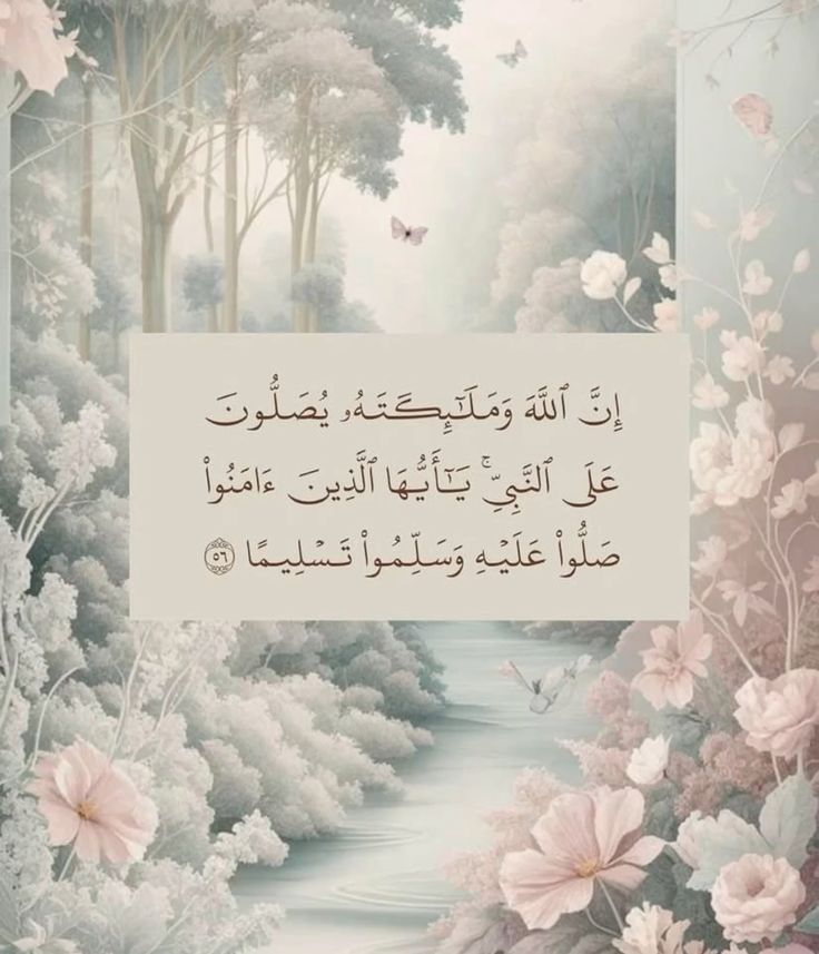 🌸🤍❄️🌿
اللهم صل وسلم وبارك على سيدنا محمد ﷺ عدد ماذكره الذاكرون .. وعدد ماغفل عن ذكره الغافلون
#جمعة_مباركة 
#اللهم_صل_وسلم_على_نبينا_محمدﷺ