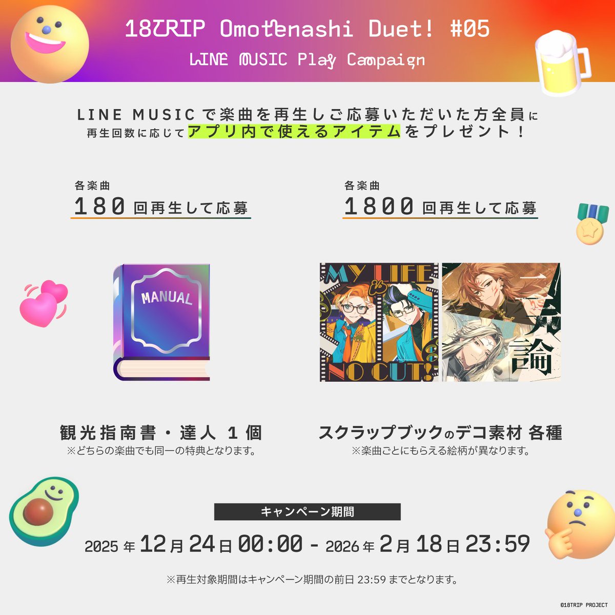 ✈️LINE MUSIC再生キャンペーン✈️ 対象期間中 @LINEMUSIC_JP で各