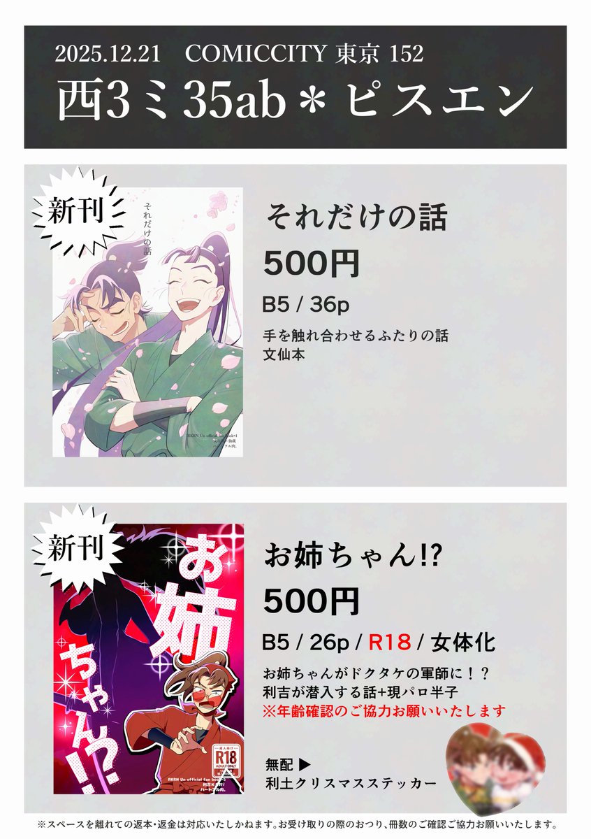 12/21忍フェスお品書き🌸 新刊2種！文仙本！利土女体化本！ よろしく