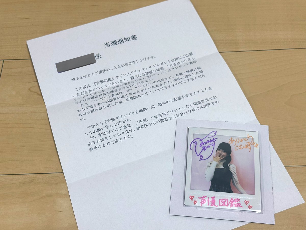 天音ゆかりさんのサイン入りチェキ届きました✨ 声優グランプリさん
