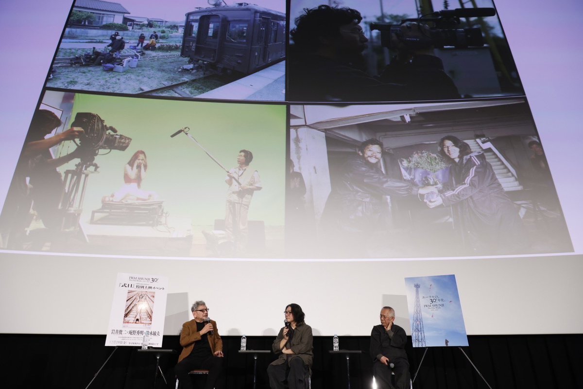 本日、IWAI SHUNJI The Film Works 30th Anniversary 1995–2025の『式日』特別上映イベントに、#庵野秀明 さんと #鈴木敏夫 さんが駆けつけてくれました！

当時の撮影秘話など、思い出話に花を咲かせました。

密着カメラの映像は、岩井俊二映画祭YouTubeチャンネルにて配信予定。お楽しみに！