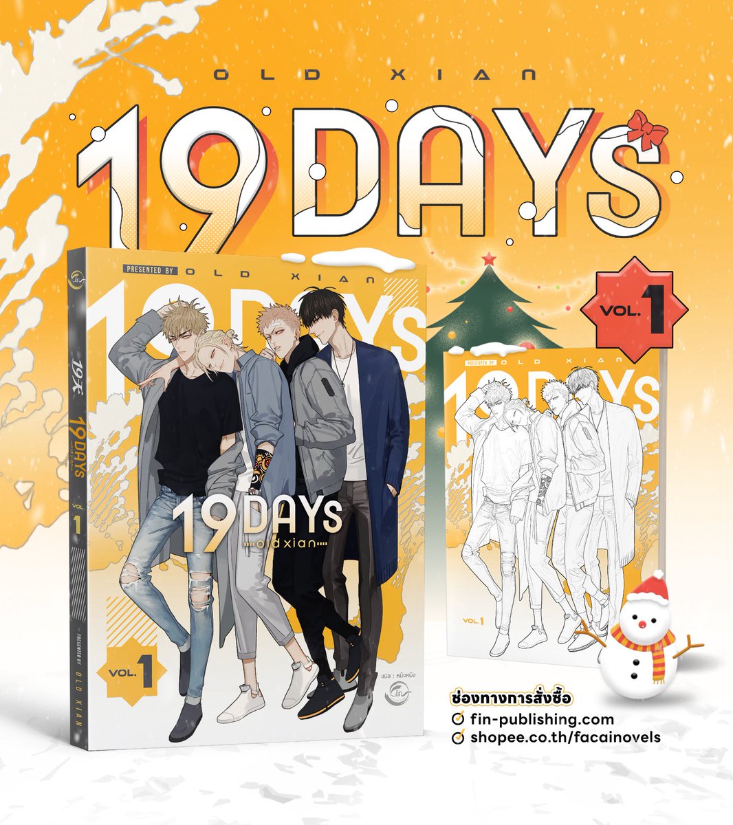 FinPublishing's tweet image. ของขวัญจับสลาก (ให้ตัวเอง)

ขึ้นต้นด้วย ‘น หนู’ 🥳👯

ต้อง #19Days Vol. 1 เลยค่า! การ์ตูนในดวงใจใครหลายๆ คน ตอนนี้มีฉบับแปลไทยแล้วน้า ปีใหม่นี้อย่าลืมให้ของขวัญตัวเองกันนะคะ ✨

ช่องทางไปเลือกของขวัญ 📖🎁
fin-publishing.com | shopee.co.th/facainovels

#19Days #19DaysTH #19天…