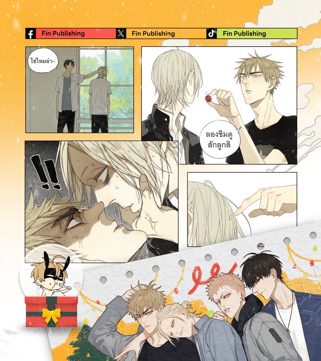 FinPublishing's tweet image. ของขวัญจับสลาก (ให้ตัวเอง)

ขึ้นต้นด้วย ‘น หนู’ 🥳👯

ต้อง #19Days Vol. 1 เลยค่า! การ์ตูนในดวงใจใครหลายๆ คน ตอนนี้มีฉบับแปลไทยแล้วน้า ปีใหม่นี้อย่าลืมให้ของขวัญตัวเองกันนะคะ ✨

ช่องทางไปเลือกของขวัญ 📖🎁
fin-publishing.com | shopee.co.th/facainovels

#19Days #19DaysTH #19天…