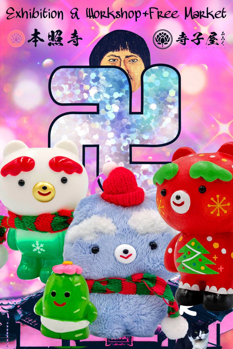 明日 #卍でマーケット 今年最後のイベントです✨🎄 ついに ぬいぐるみ