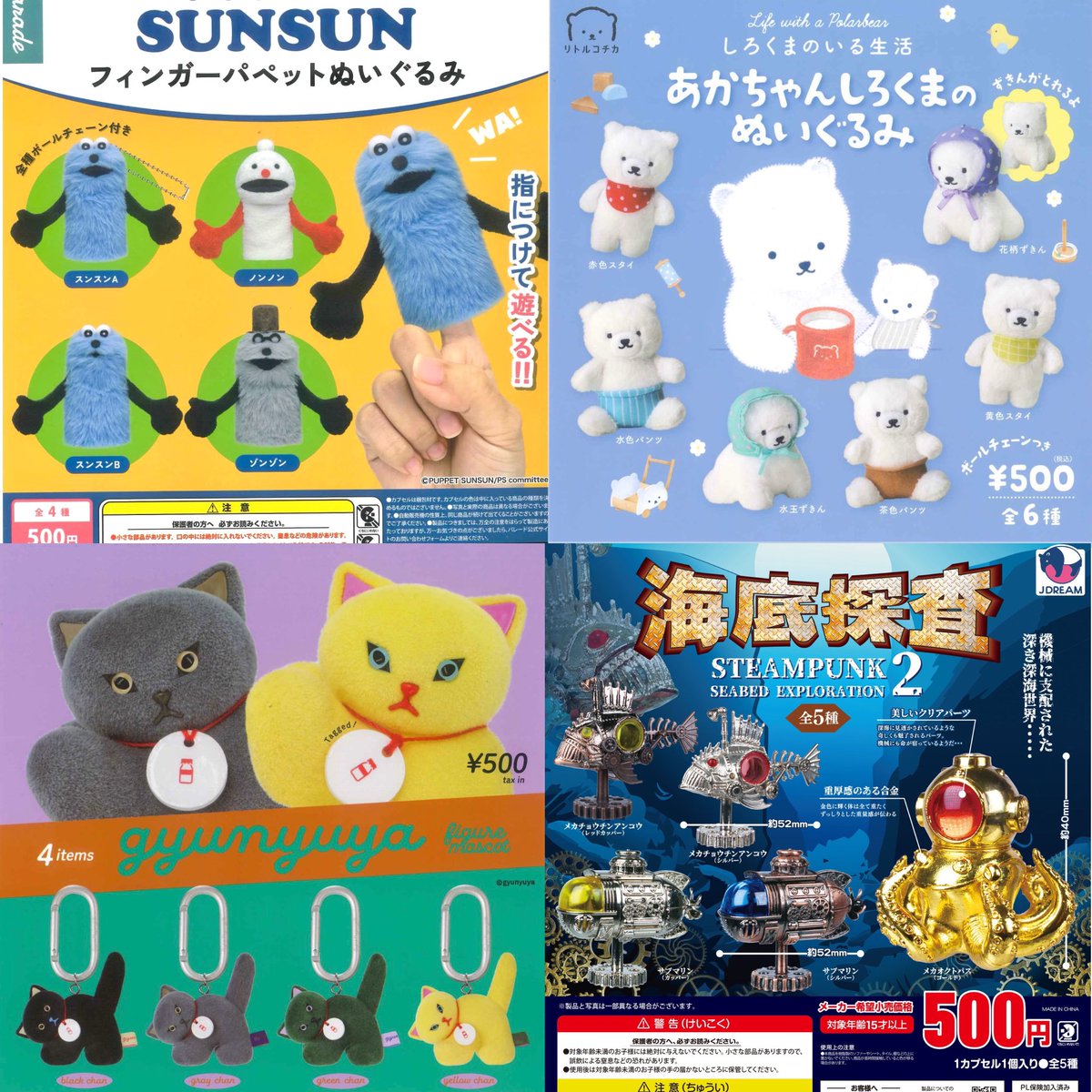 はのガチャガチャです。 笑ったら全員、OUT！「笑ってはいけない浜田コレクションPart2」が登場