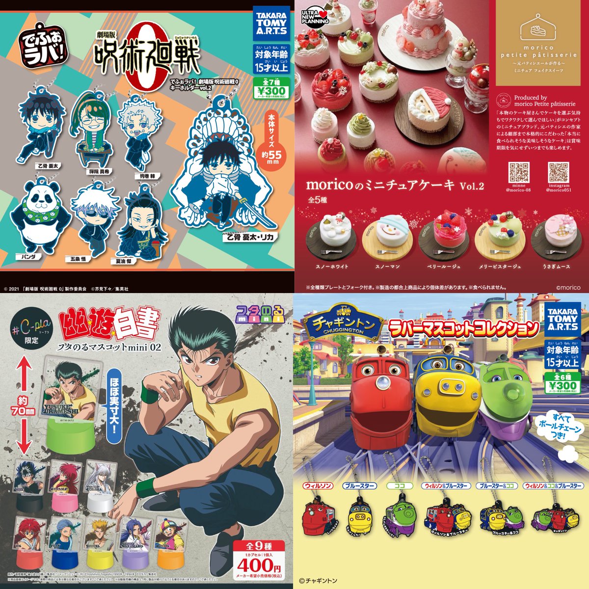 アイケーイー　ガチャ&ノベルティ　まとめ売り ③16種入荷しました