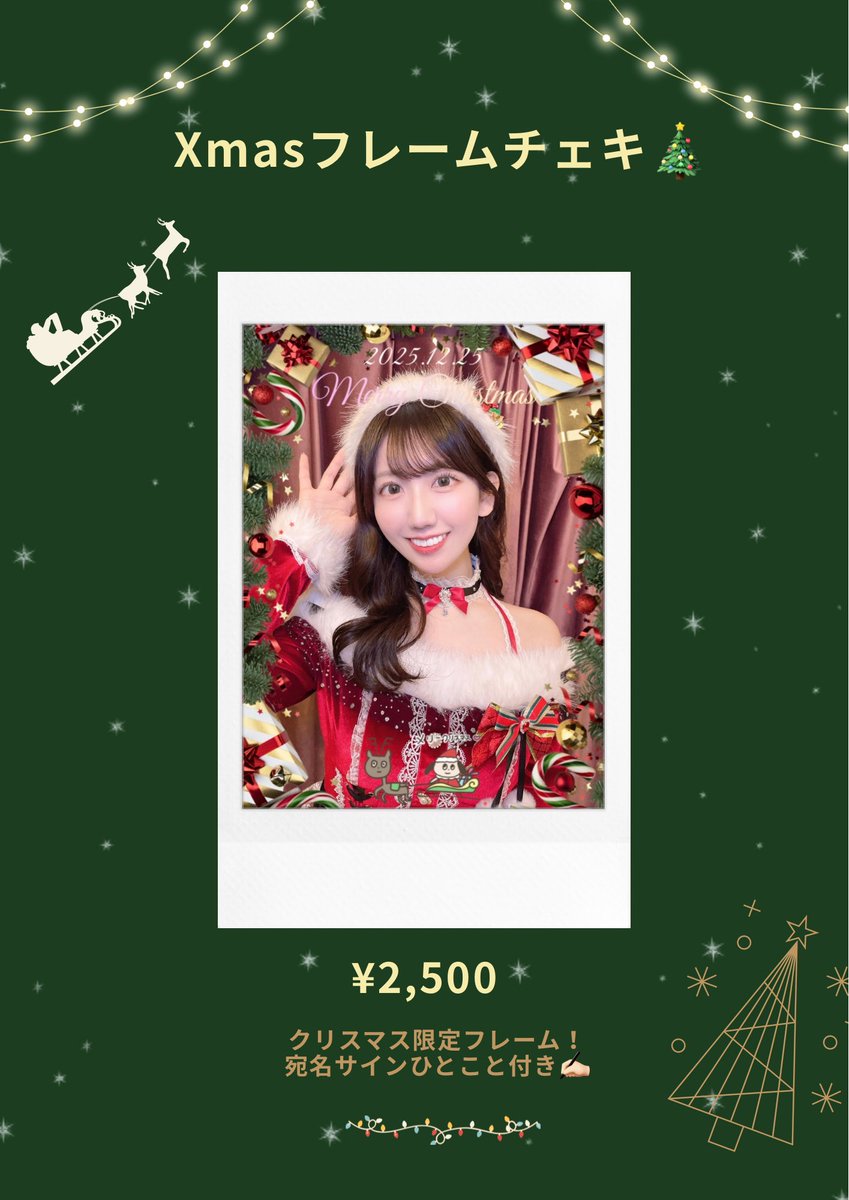 オンライン販売のお知らせ📢⋆˙⟡】 🎅🏻くるみんクリスマスチェキ
