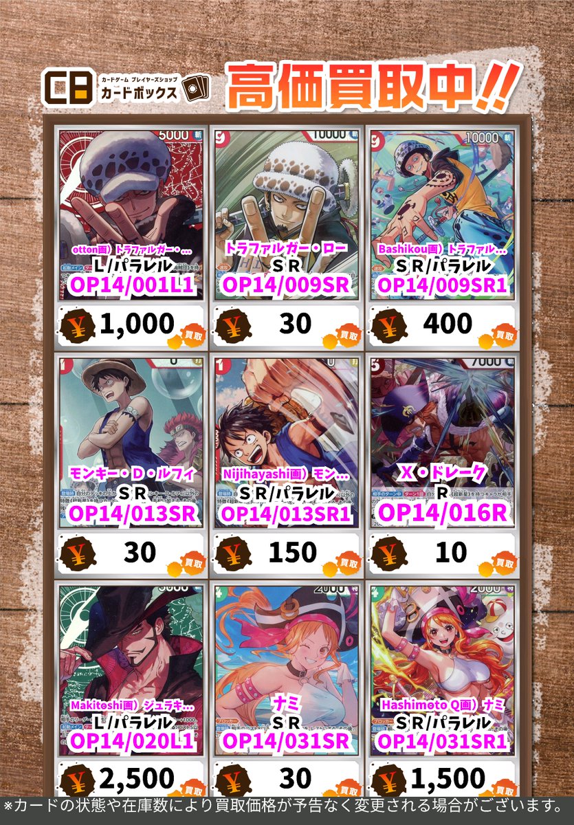ワンピース買取情報！ 新弾からピックアップです