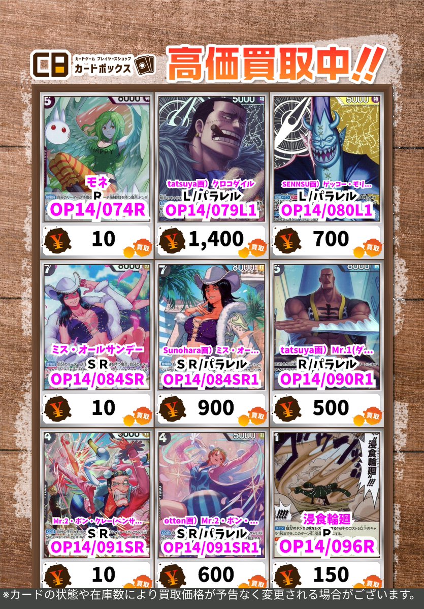 ワンピース買取情報！ 新弾からピックアップです