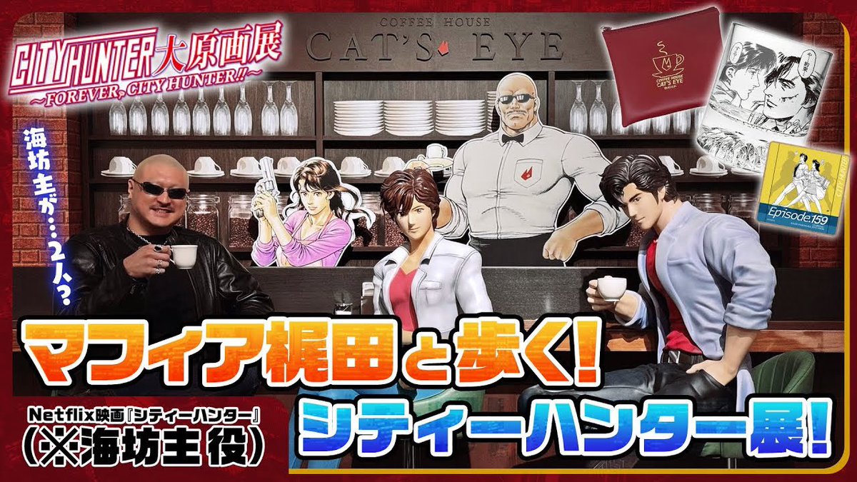 なんと2時間超のスペシャル特番！ マフィア梶田とじっくりゆっくり