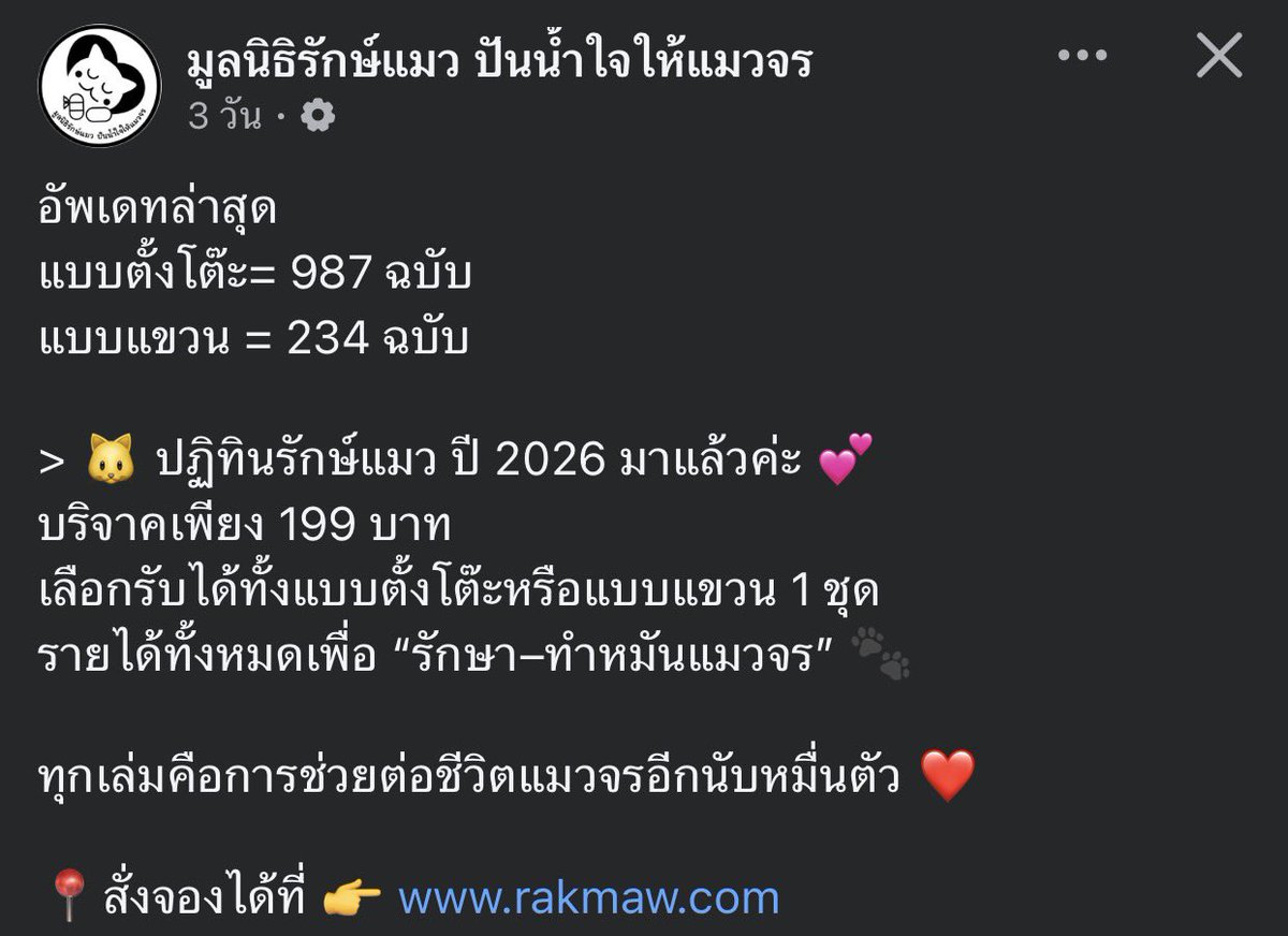 เพจลงยังเหลือปฏิทินอีกเยอะเลยค่ะ ใครอยากหาของขวัญปีใหม่ที่ได้ช่วยแมวจรไปพร้อมกัน สั่งซื้อได้นะคะ แค่ 199 เท่านั้น เราจัดแบบแขวนมาแล้ว หน้าปกเตรียมตัวเป็น junk journal ละ 

#ทวีตดีคนรีน้อย #แมวจร