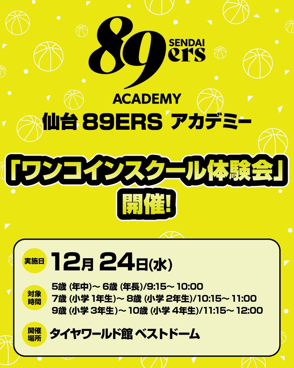 89ers ナイナーズ　仙台 新しいナイナーズ、はじまる” いよいよ2025-26シーズンが開幕いたし