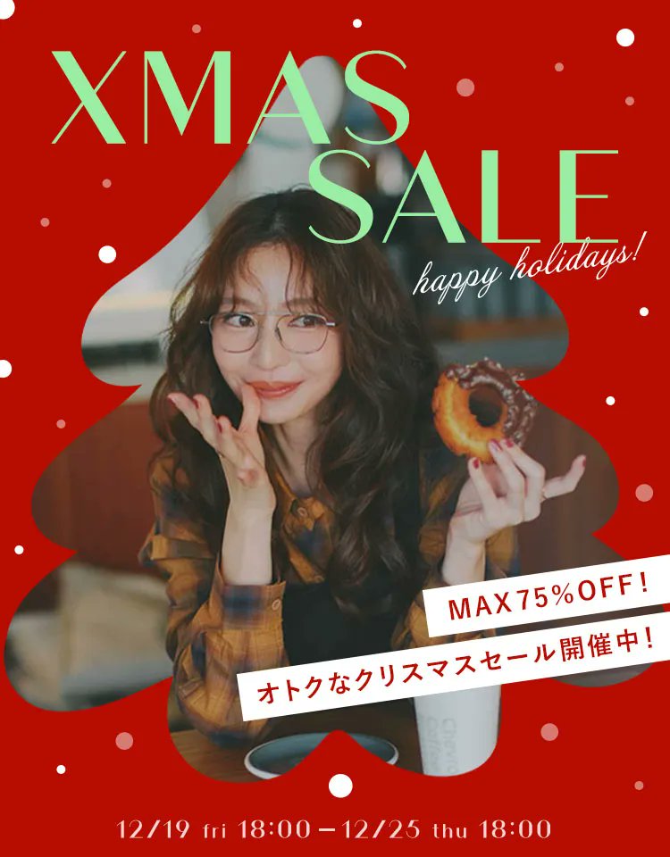 クリスマスセール大開催中！！