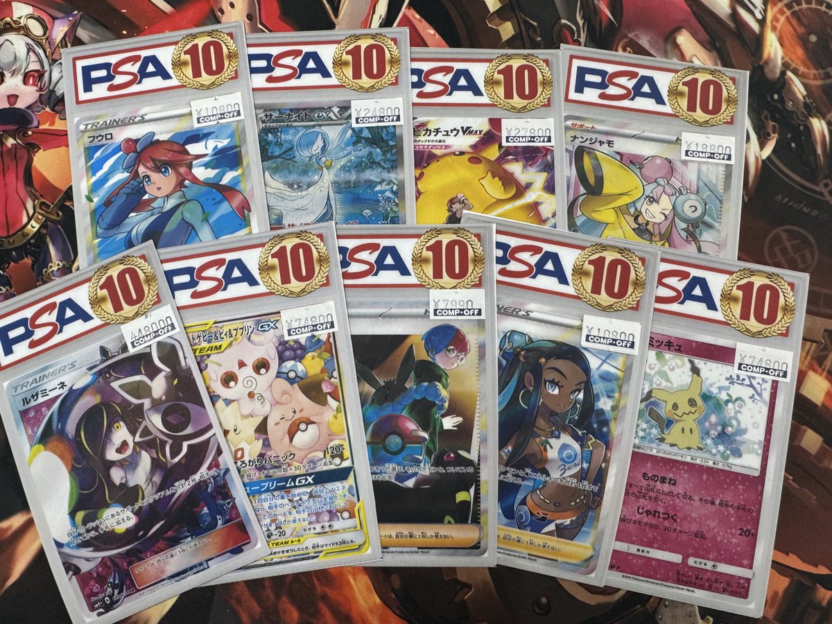 PSAまとめ売り ポケモンカード PSA10買取リスト更新しました！ 2/12～ | 千葉鑑定団船橋店