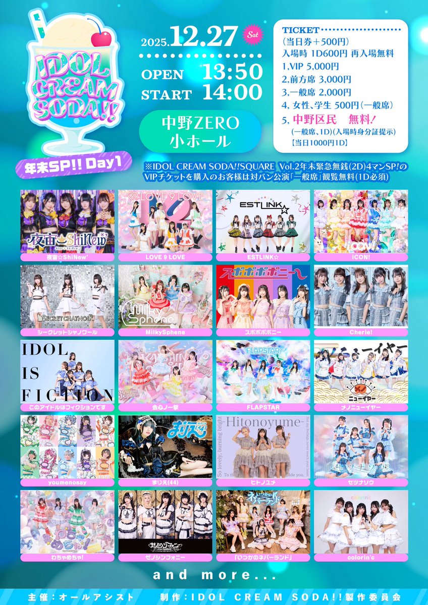 12/27 出演情報📣／ iCON!指名入場でランチェキ🎁 12月27日 (土
