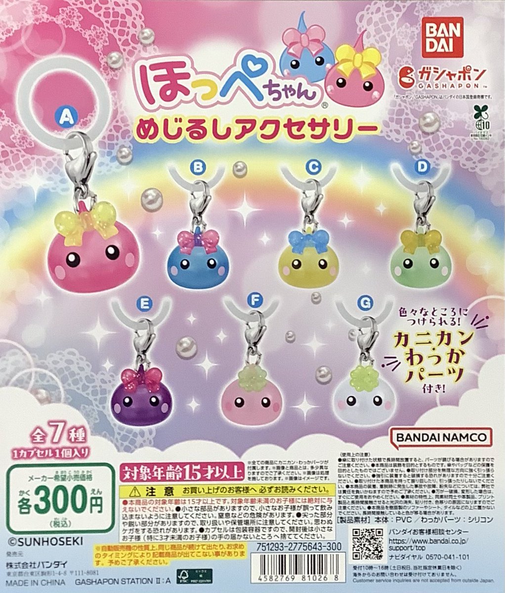 ❎売り切れ情報❎ 「ほっぺちゃんめじるしアクセサリー」 再入荷は未定