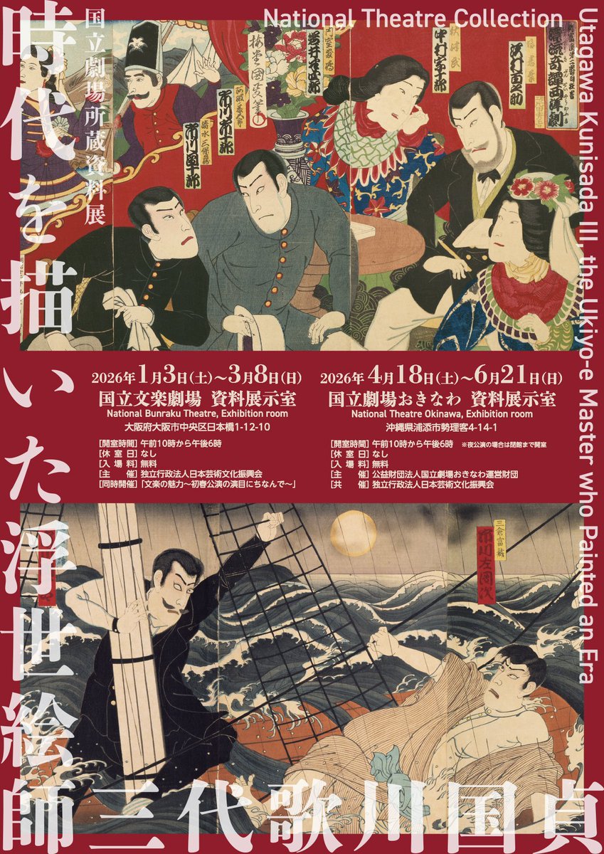 次回の展示は浮世絵！】 来年1/3より「時代を描いた浮世絵師 三代歌川