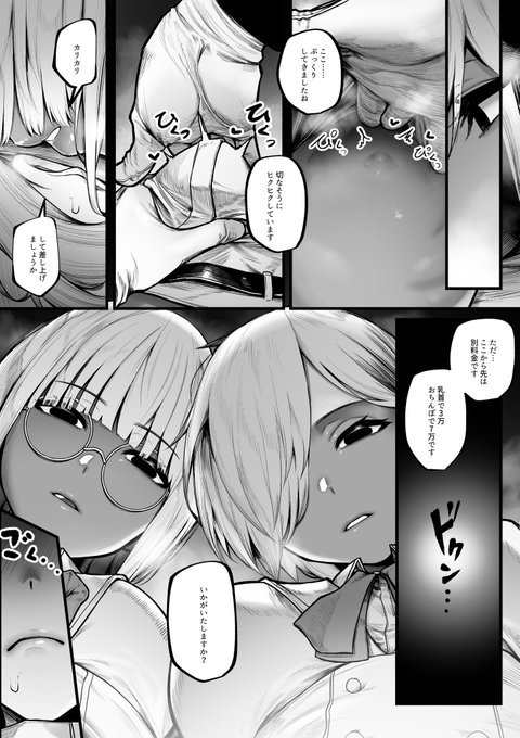 悪いお店でお金を払って射精させてもらう話 2 