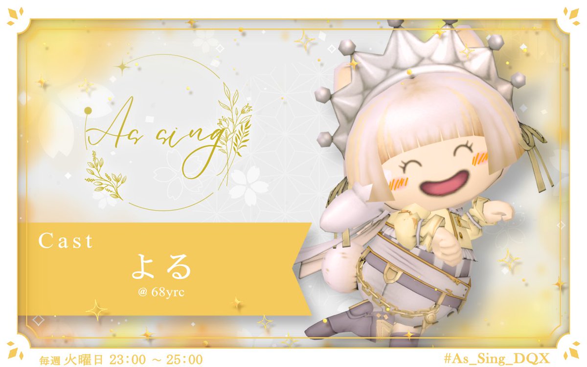 .
⠀ *｡・+.゜＊゜.+・｡*◝✩・*。:ﾟ･*
　　・゜+.
　　°。+ *´¨)
　　　　.· ´¸.·*´¨) ¸.·*¨)
　　　 　　　(¸.·´ (¸.·'*   ◝✩

　　12/23　- ̗̀ #As_Sing_DQX   ̖́‐

　　席代無料🎄45分の２枠営業
　　 🌟23:00～　 🌟24:00～

*。:ﾟ･*｡:ﾟ･*☽⋆｡  *｡・+.゜＊゜.+・｡*
.