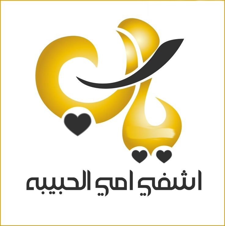 AlTolip3's tweet image. اللهم إنّ الداء داؤك، والدواء دواؤك، ولا شافيَ إلا أنت، ولا مُبرئ للأسقام إلا أنت،اللهم يا شافي، اشف #ام_ماجد واشفِ جميع مرضى المسلمين شفاءً لا يغادر سقمًاشفاءا عاجلا لا يغادر سقما 

@531_za