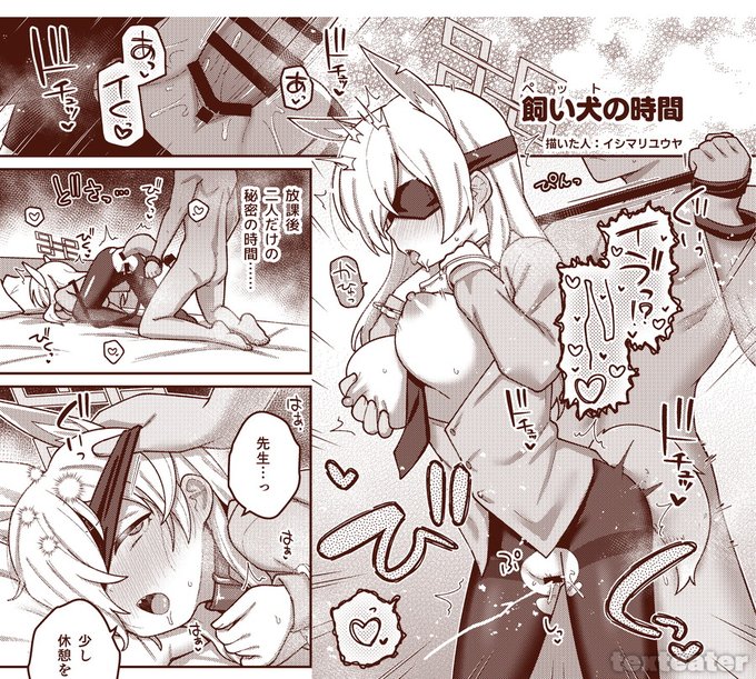 ブルアカ拘束合同にカンナとラブラブ首輪ックスする漫画2p寄稿しています! カンナのエッチな鳴き声いっぱい聞きたい