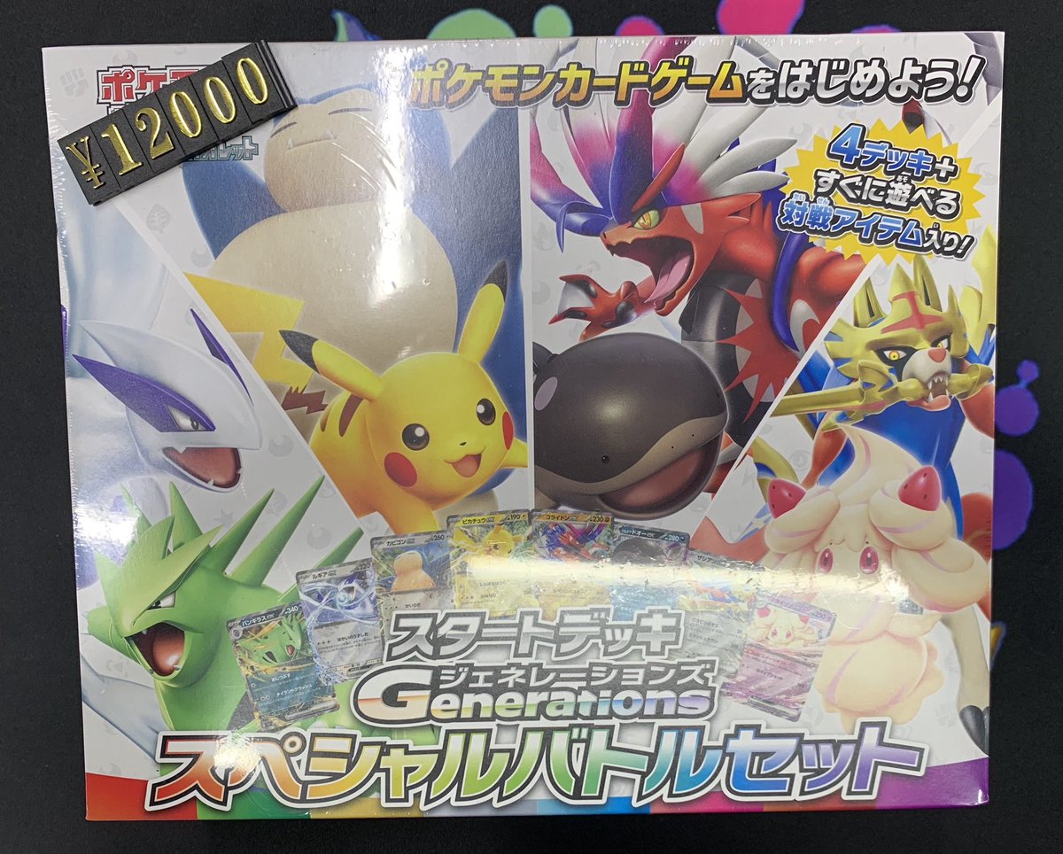 ポケモンカード サプライ 入荷しました🎨 スタートデッキ GENERATIONS