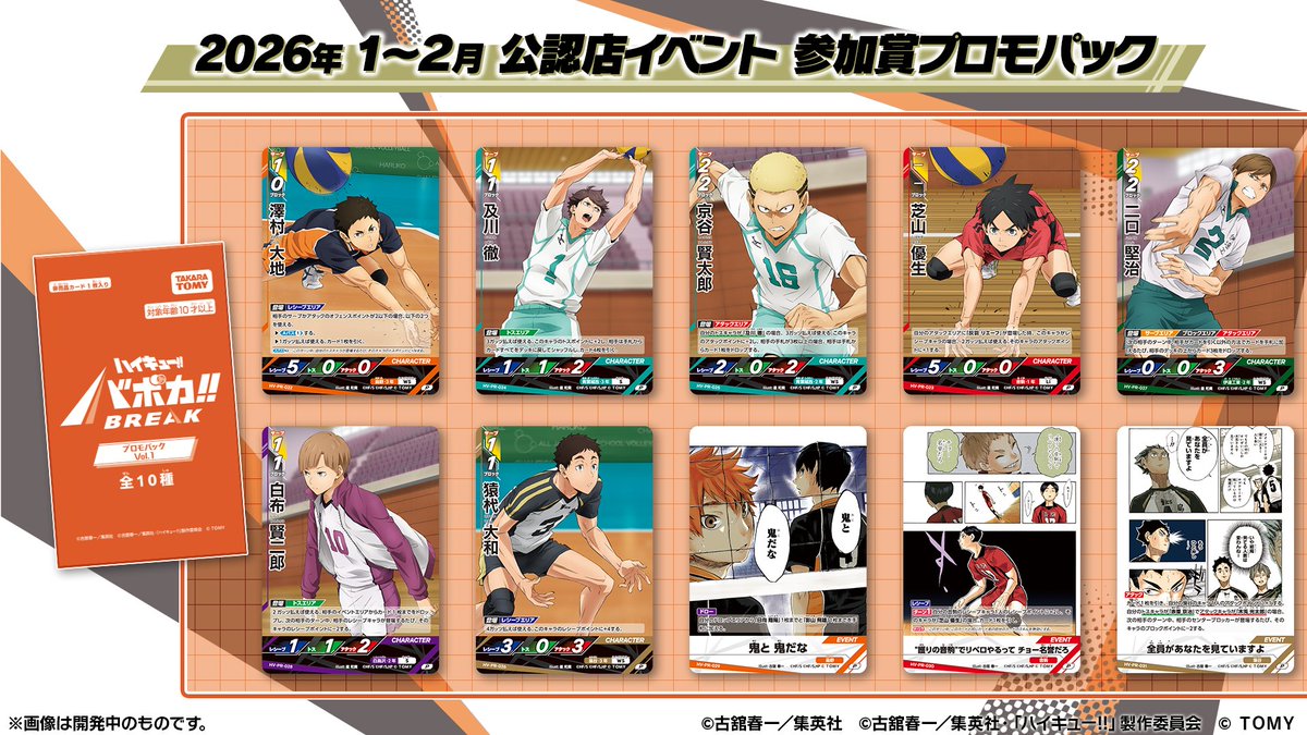 公式】ハイキュー‼︎バボカ‼︎BREAK (@haikyu_vobaca) / Posts / X
