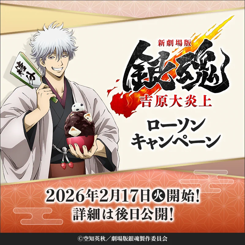 銀魂グッズ新作情報 on X: 