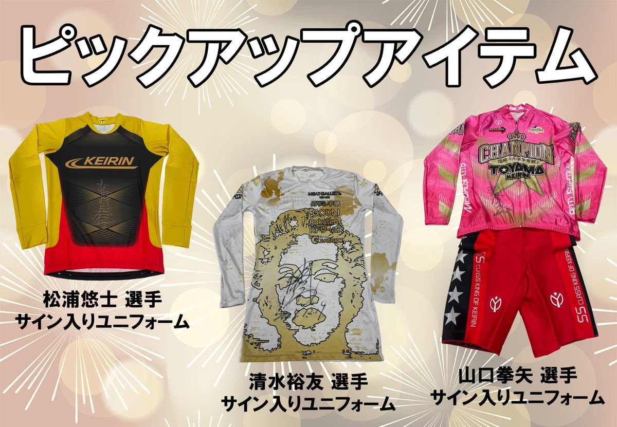 記念イベント情報】 チャリティーオークションの情報をお届けっぴ