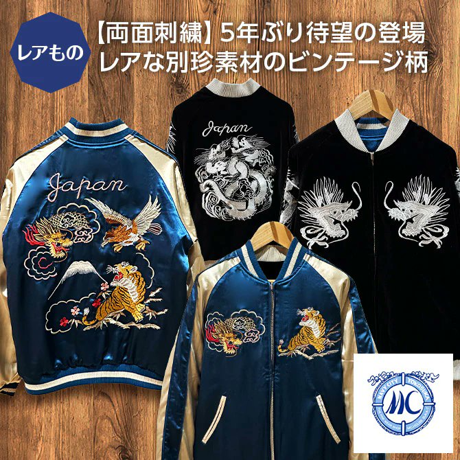 📢待望の入荷📢 #エムシハウス 両面刺繍 鷹虎龍別珍スカジャン 入荷
