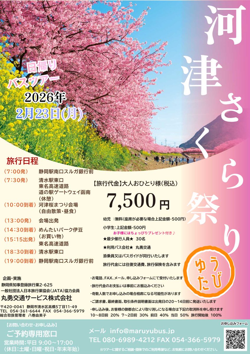 丸勇交通 tweet media