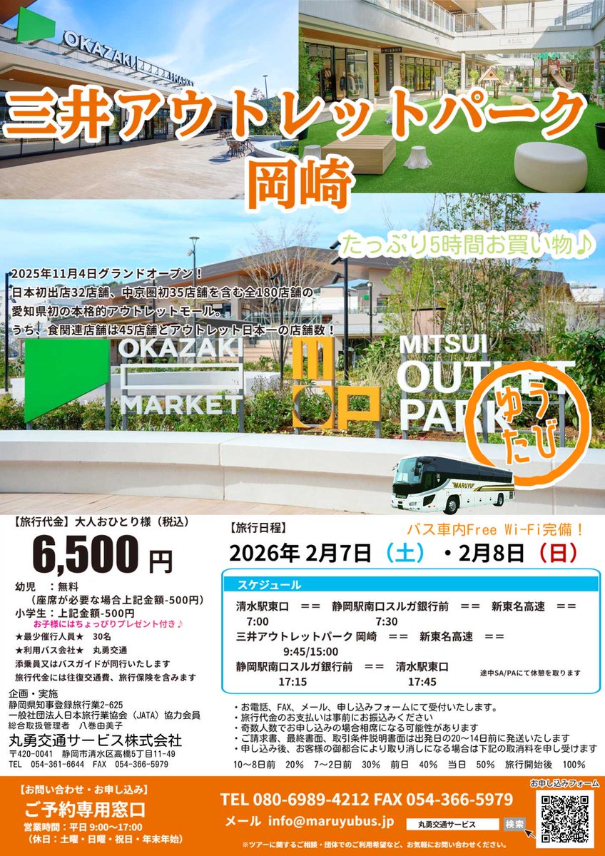 丸勇交通 tweet media